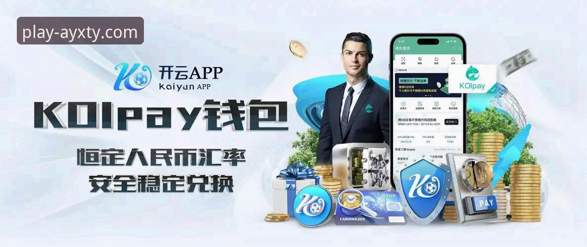 揭秘爱游戏体育平台快速注册背后的真相：数据与流程深度解析