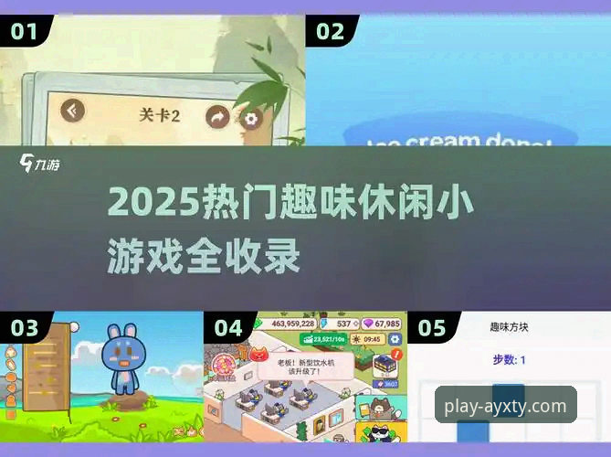 爱游戏体育官网电脑版 爱游戏体育官网电脑版实用指南:从下载到畅玩的完整攻略