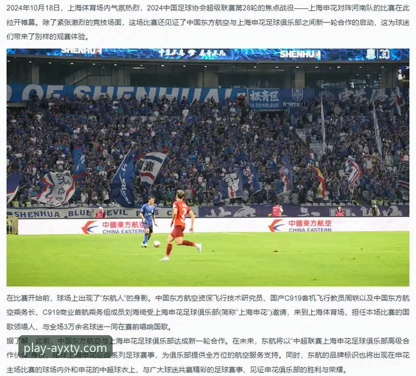 爱游戏体育官网靠谱吗功能详解 费利佩倒钩vs申花铁壁:中超第9轮爆点与爱游戏体育平台观赛体验的全面对比